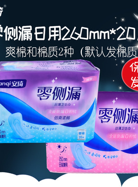 正品安琦卫生巾防侧漏260mm量大夜用网面棉柔超薄加长女姨妈巾