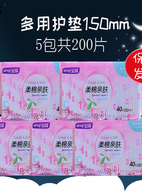 安琦150mm柔棉亲肤无感卫生巾护垫亲肤零触感自然无香无护翼40片