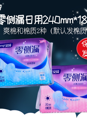 正品安琦卫生巾防侧漏240mm日用网面干爽棉柔超薄型学生女姨妈巾
