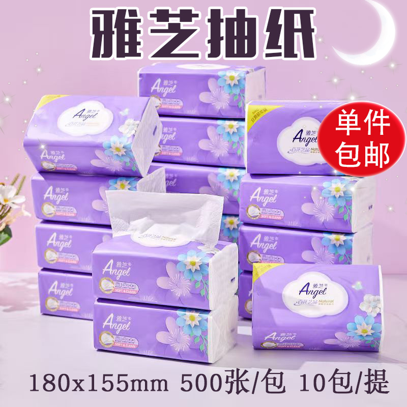 雅芝抽纸大号纸巾10包500张加厚家庭装面巾纸抽取式家用餐巾纸5层