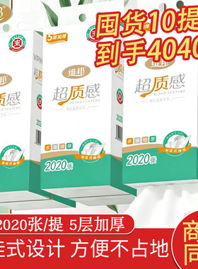 维邦悬挂式大包抽纸2020张学生宿舍面巾纸家用擦手纸五层加厚