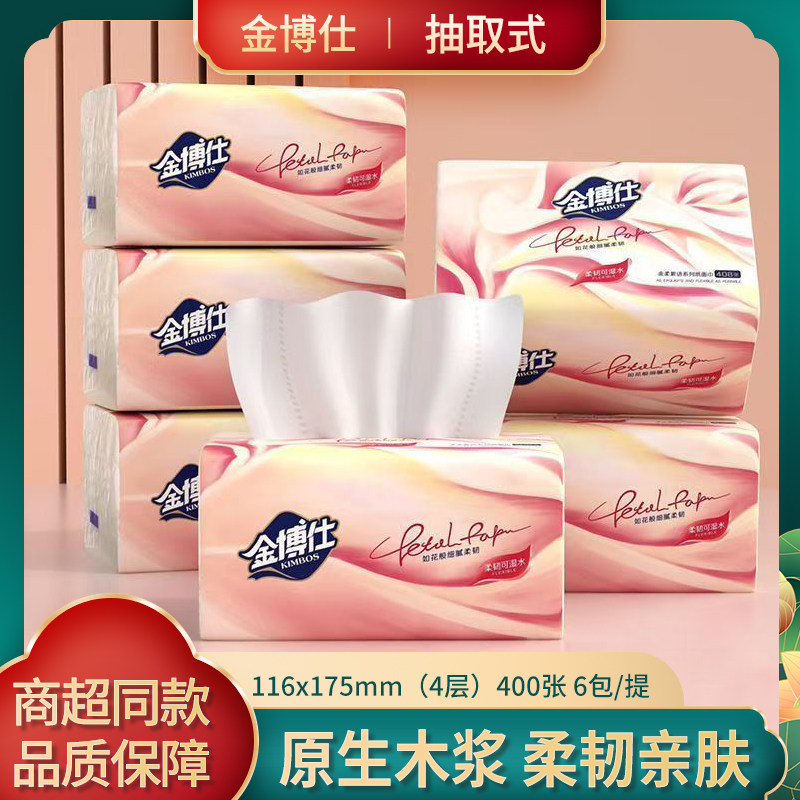 金博仕抽纸家用实惠装餐巾纸抽取式卫生纸巾擦手纸厕纸巾大面巾纸,洗护清洁剂/卫生巾/纸/香薰,抽纸,淘宝优惠券,粉丝福利购,淘宝优惠卷