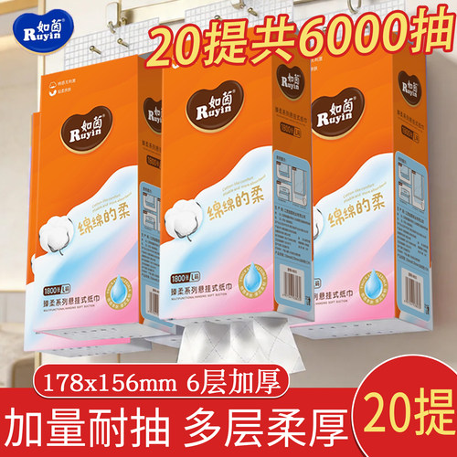如茵悬挂式抽纸家庭装