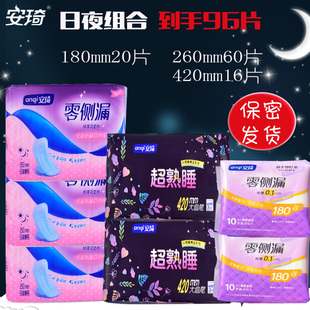 安琦零侧漏卫生巾日夜组合96片日用260棉柔透气夜用420姨妈巾护垫