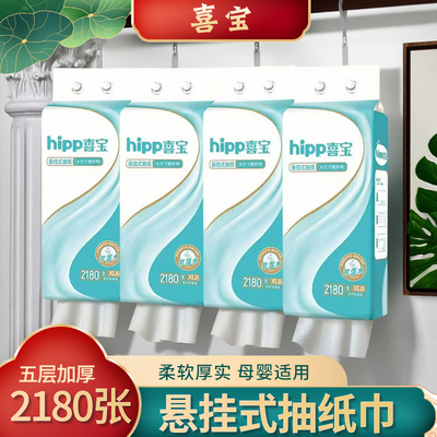 喜宝抽纸悬挂式家用实惠装底部抽餐巾卫生纸面巾纸厕所擦手纸加厚