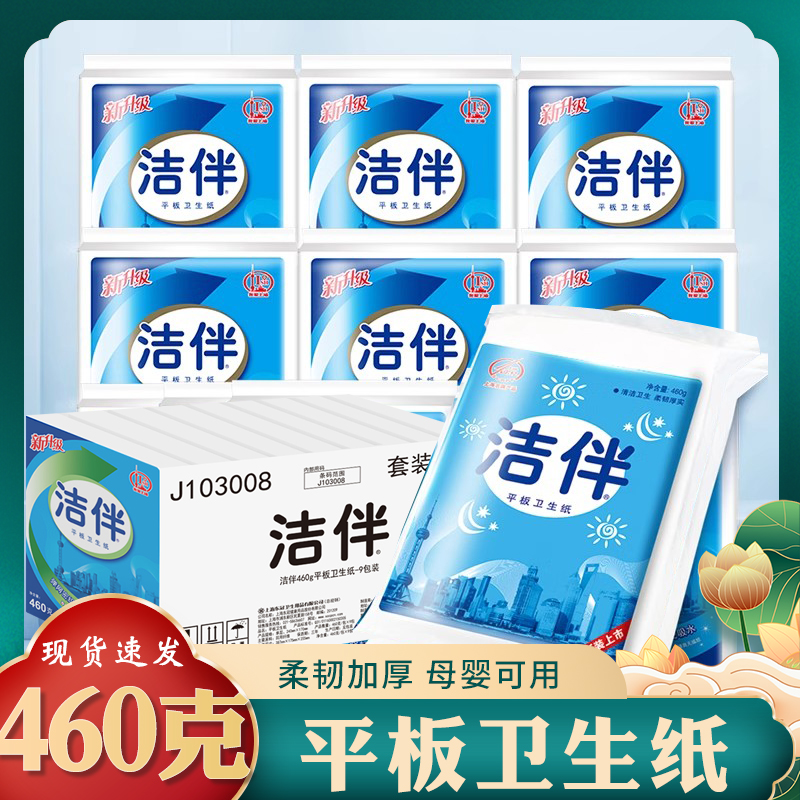 洁云洁伴卫生纸平板纸460g厕纸抽纸刀切草纸家用实惠大包装正品