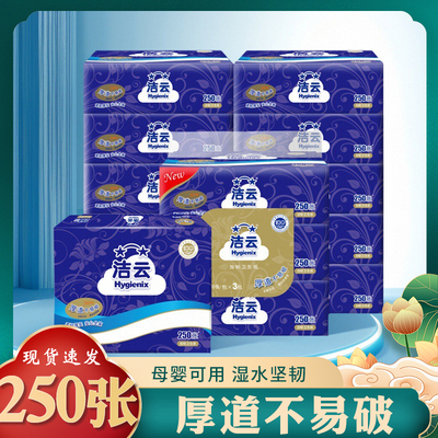 洁云卫生纸加韧平板纸厕纸家用实惠装整箱加厚厕所纸空气柔草纸