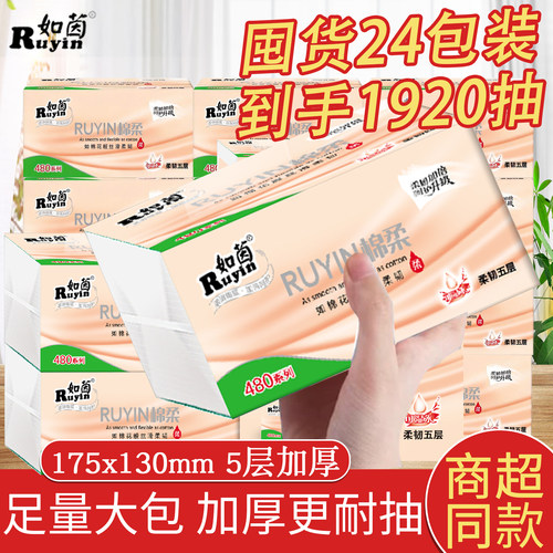 如茵抽纸面巾纸家庭装