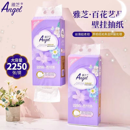雅芝悬挂式抽纸家用实惠装餐巾纸厕纸面巾卫生纸擦手纸2250张纸巾