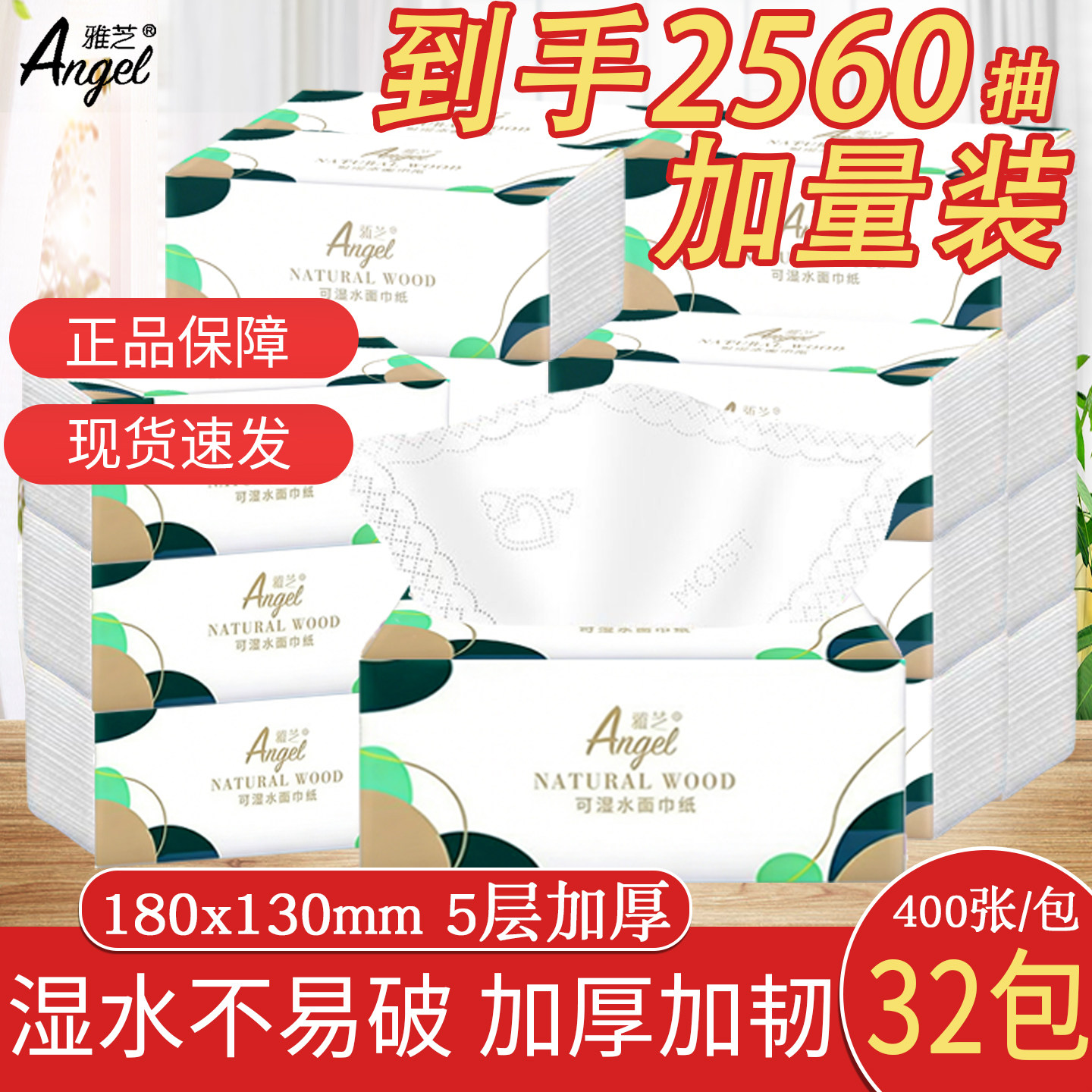 雅芝抽纸400张家用餐巾纸实惠装面巾纸抽取式加厚五层餐巾纸