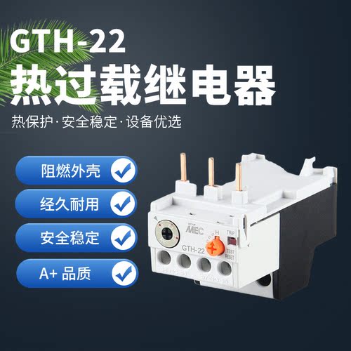 MEC热继GTH-40GTH-22GTH-85新