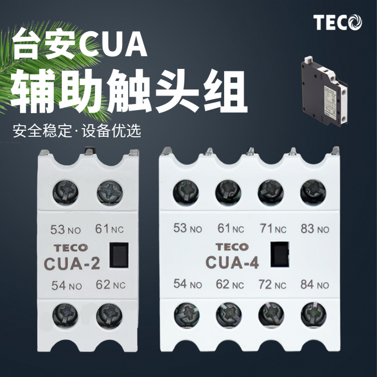 台安交流接触器辅助CUA-211附件