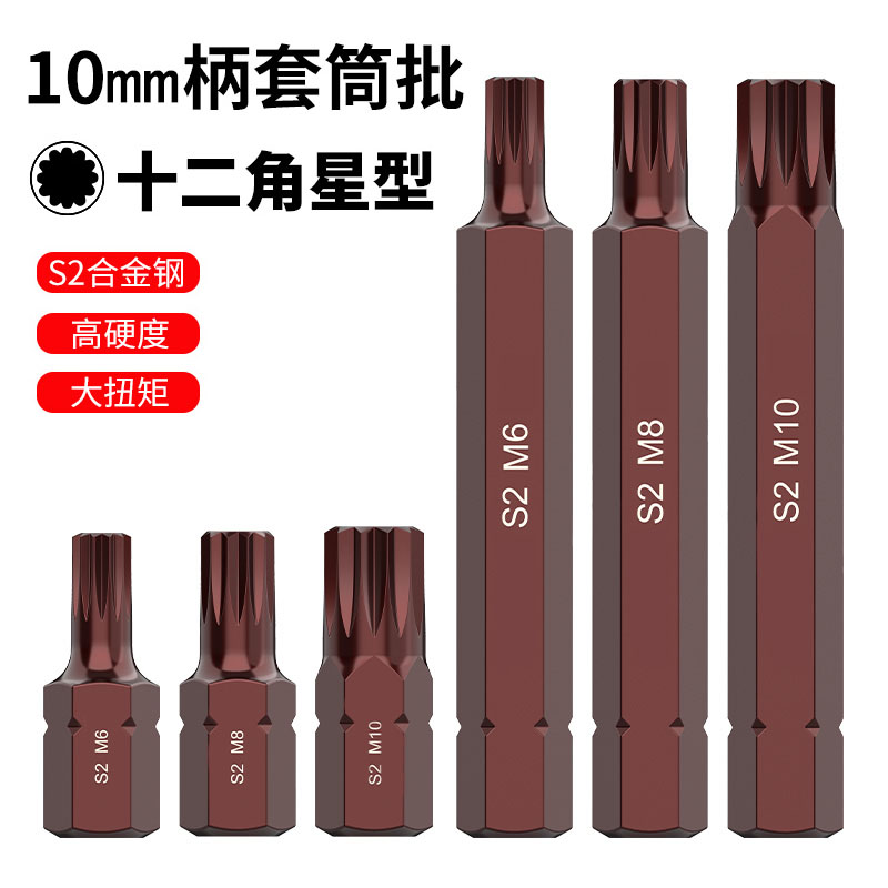 汽修工具花键花型压批星批单支套装十二梅花批头内六角工具扳手