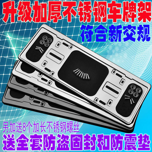 车牌边框牌照框车牌架框汽车牌架框牌照架螺钉车牌框车牌套不锈钢