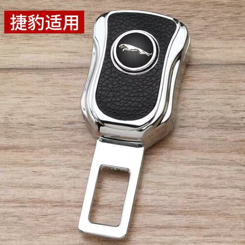 捷豹XE/ XF XJ XFL XJL F-PACE汽车安全带锁扣扣头双用延长器卡口