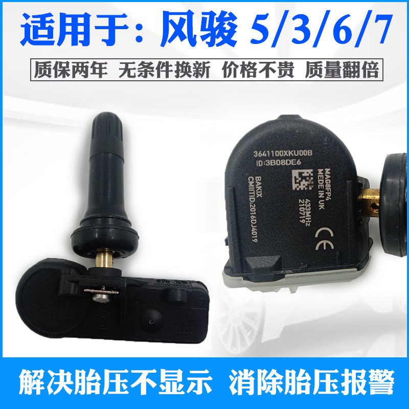 适配长城H7 风骏3 5 6 7哈弗H3 H5 C20R胎压监测器胎压传感器