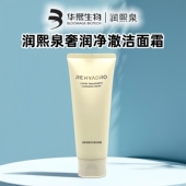 润熙泉奢润净澈洁面霜温和清洁控油洗面奶洗卸合一洁面乳华熙生物