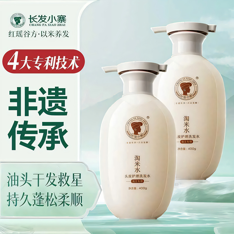 淘米水去屑止痒控油洗发水