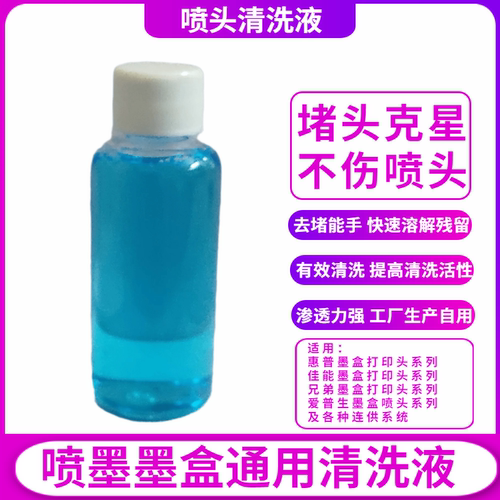 手持喷码机速干通用改错液