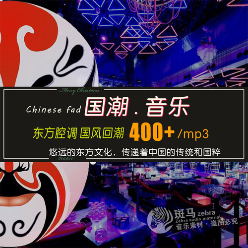 国风戏腔说唱踩点古风节奏mp3