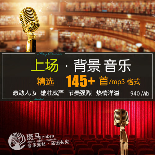 嘉宾领导上台出场背景音乐MP3