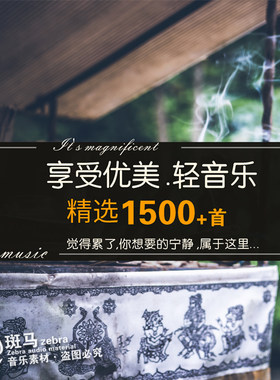 放松减压保罗莫里哀轻柔轻音乐