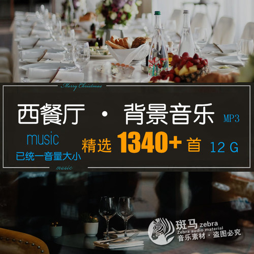 高档西餐厅背景音乐 欧美轻音乐英文慢歌 舒缓环境音MP3歌单下载