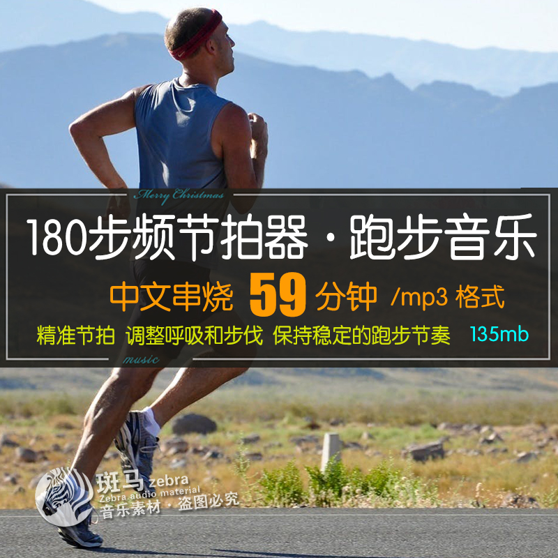 59分钟跑步音乐MP3中文歌曲180步频节拍器快节奏串烧锻炼用歌单