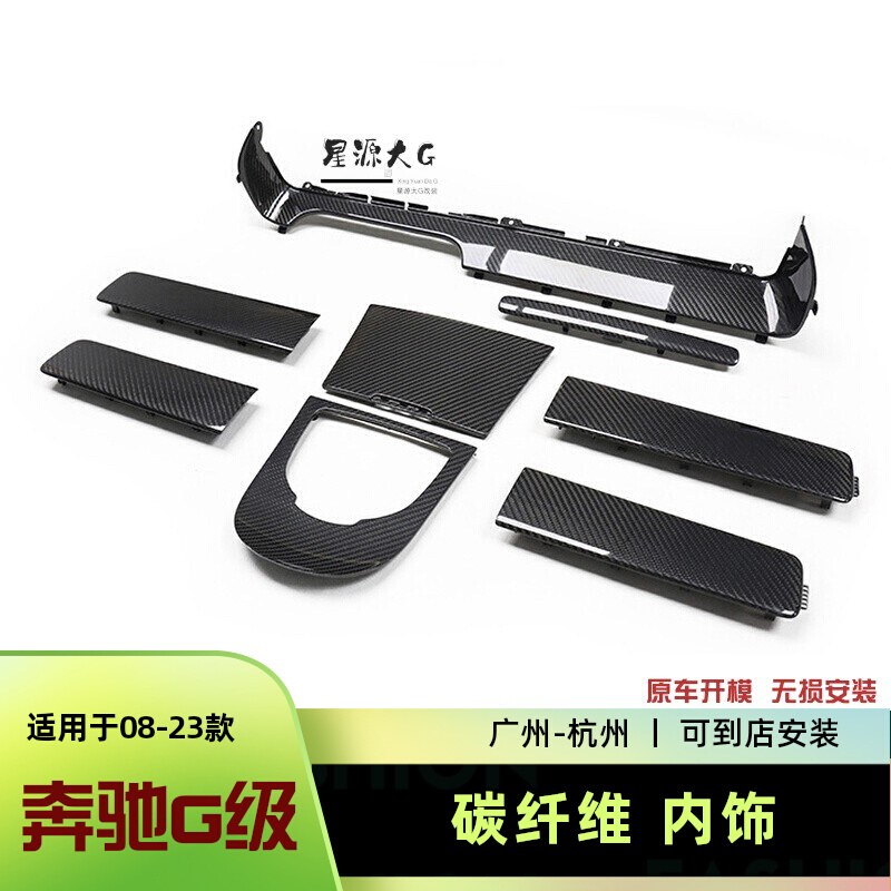 新老款奔驰g63g500碳纤维内饰
