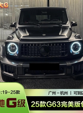 W4645奔驰大G级G500G350G450D改装升级25年款G63前杠新款暗夜包围
