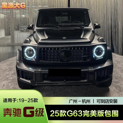 W4645奔驰大G级G500G350G450D改装升级25年款G63前杠新款暗夜包围