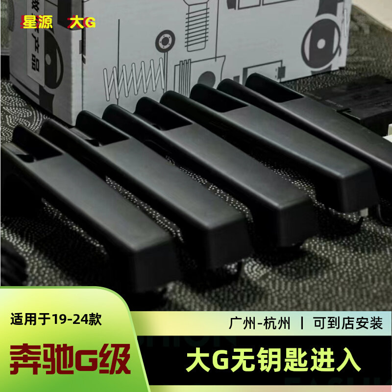 25款奔驰大G五门无钥匙进入
