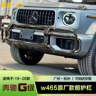 AMG前护杠原厂款 奔驰大G级g63改装 牛栏保险杠防撞梁 W465新款 25款