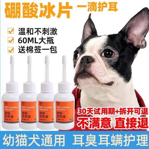 8瓶硼酸冰片猫狗滴耳液60ML宠物耳道耳螨去异味护理幼犬冰硼滴耳