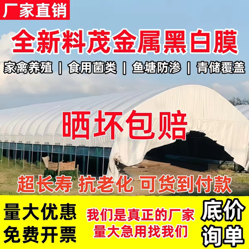 加厚黑白膜全新料隔热防晒养殖膜