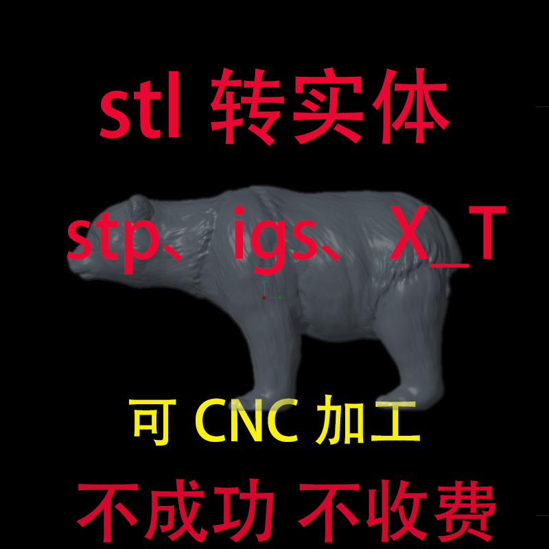 网格面转实体，可用于CNC加工