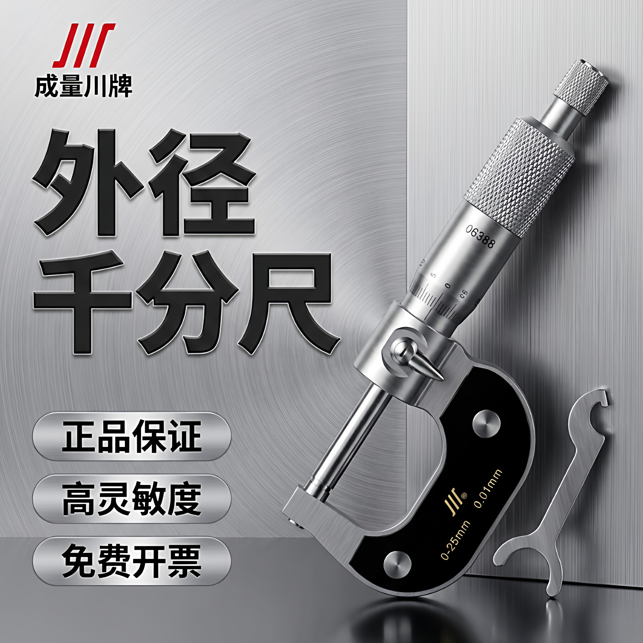 成量外径千分尺0-25分厘卡25-50-75螺旋测厚仪测微器高精度0.01川
