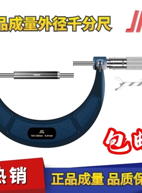 成量外径千分尺高精度分厘100-125-150-175-200-225-250-300螺旋