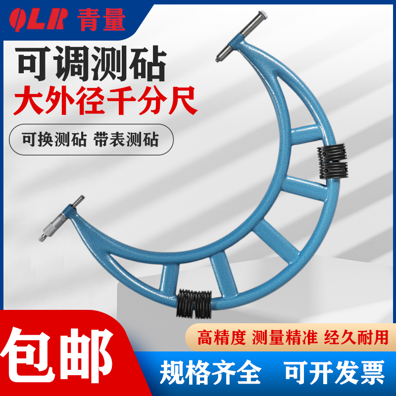 青海外径千分尺可调可换测砧带表