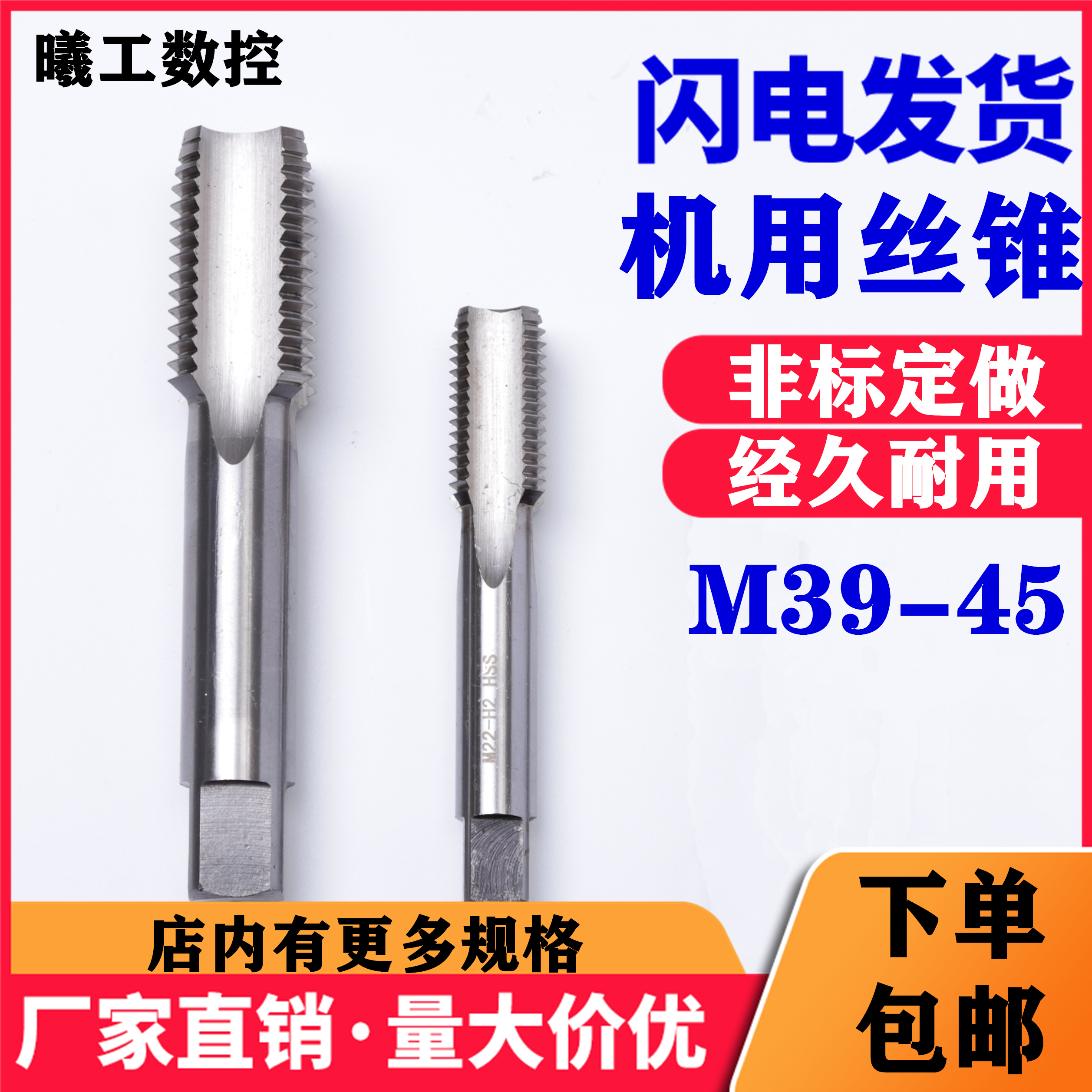 机用丝锥手用非标39M40M42M44M45
