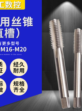 直槽丝攻机用丝锥细牙M16M17M18M19M20X0.75X1X1.25X1.5X1.75X2