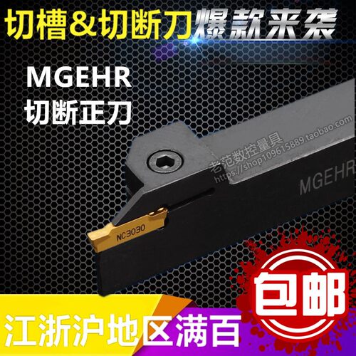外径切槽刀/外割刀/外槽刀杆MGEHR1616/2020/2525/3232-2-3-4-5-6