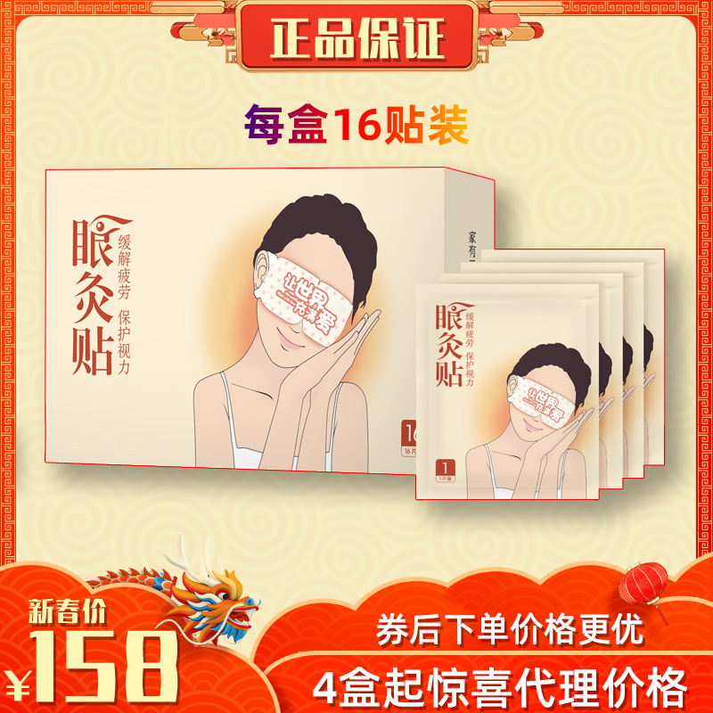 艾侠三年陈蕲艾热敷眼贴