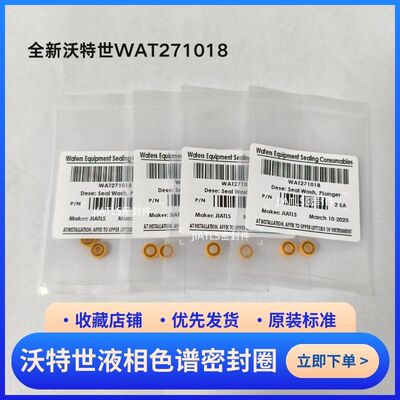 waters沃特世WAT271018 柱塞密封圈 进口材质原装标准适用2695