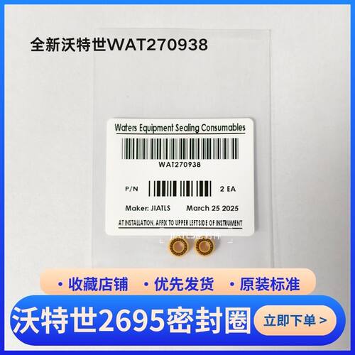 沃特世高压密封圈，WAT270938,适用沃特世2695.进口材质