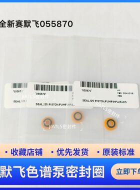 色谱密封圈戴安离子色谱仪黄色055870 赛默飞ics泵阀泛塞封075768