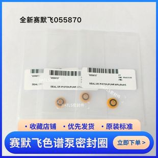 色谱密封圈戴安离子色谱仪黄色055870 赛默飞ics泵阀泛塞封075768