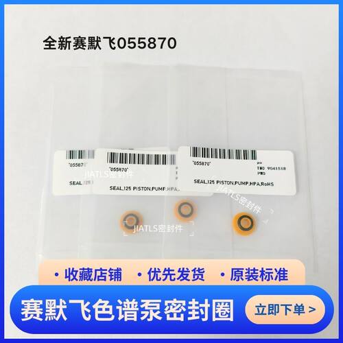 色谱密封圈戴安离子色谱仪黄色055870 赛默飞ics泵阀泛塞封075768