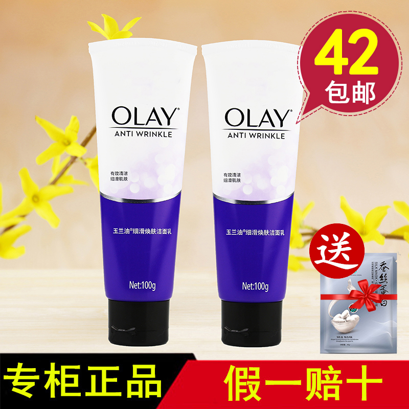 Olay/玉兰油细滑活肤焕肤洁面乳100g*2支 磨砂深层清洁洗面奶正品