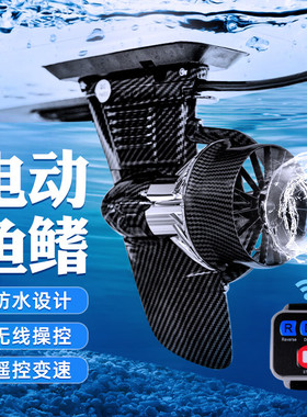 冲浪板sup桨板尾鳍变频马达电动鱼鳍划水板皮划艇水下电动推进器